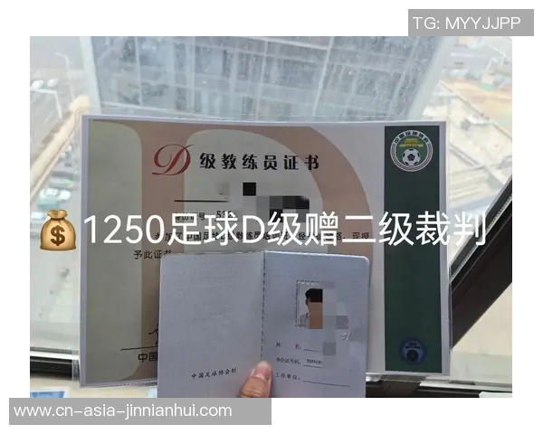 如何查询足球D级教练证的有效性与相关信息指南