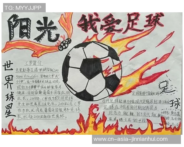 小学足球手抄报内容丰富多彩让孩子们在快乐中学习足球知识与技能
